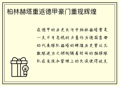 柏林赫塔重返德甲豪门重现辉煌