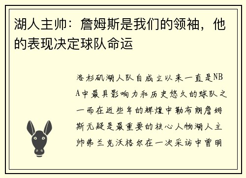 湖人主帅：詹姆斯是我们的领袖，他的表现决定球队命运