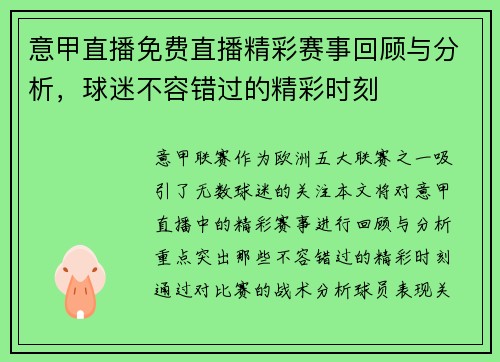 意甲直播免费直播精彩赛事回顾与分析，球迷不容错过的精彩时刻