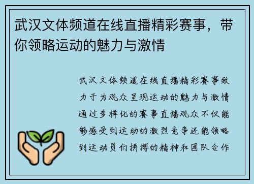 武汉文体频道在线直播精彩赛事，带你领略运动的魅力与激情