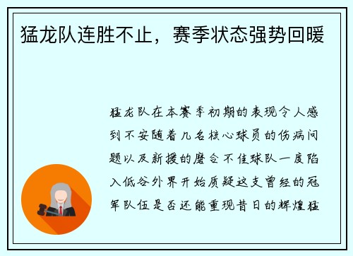 猛龙队连胜不止，赛季状态强势回暖