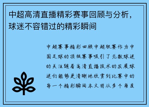 中超高清直播精彩赛事回顾与分析，球迷不容错过的精彩瞬间